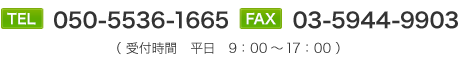 TEL050-5536-1665 FAX03-5944-9903itԁ@@9:00`17:00j